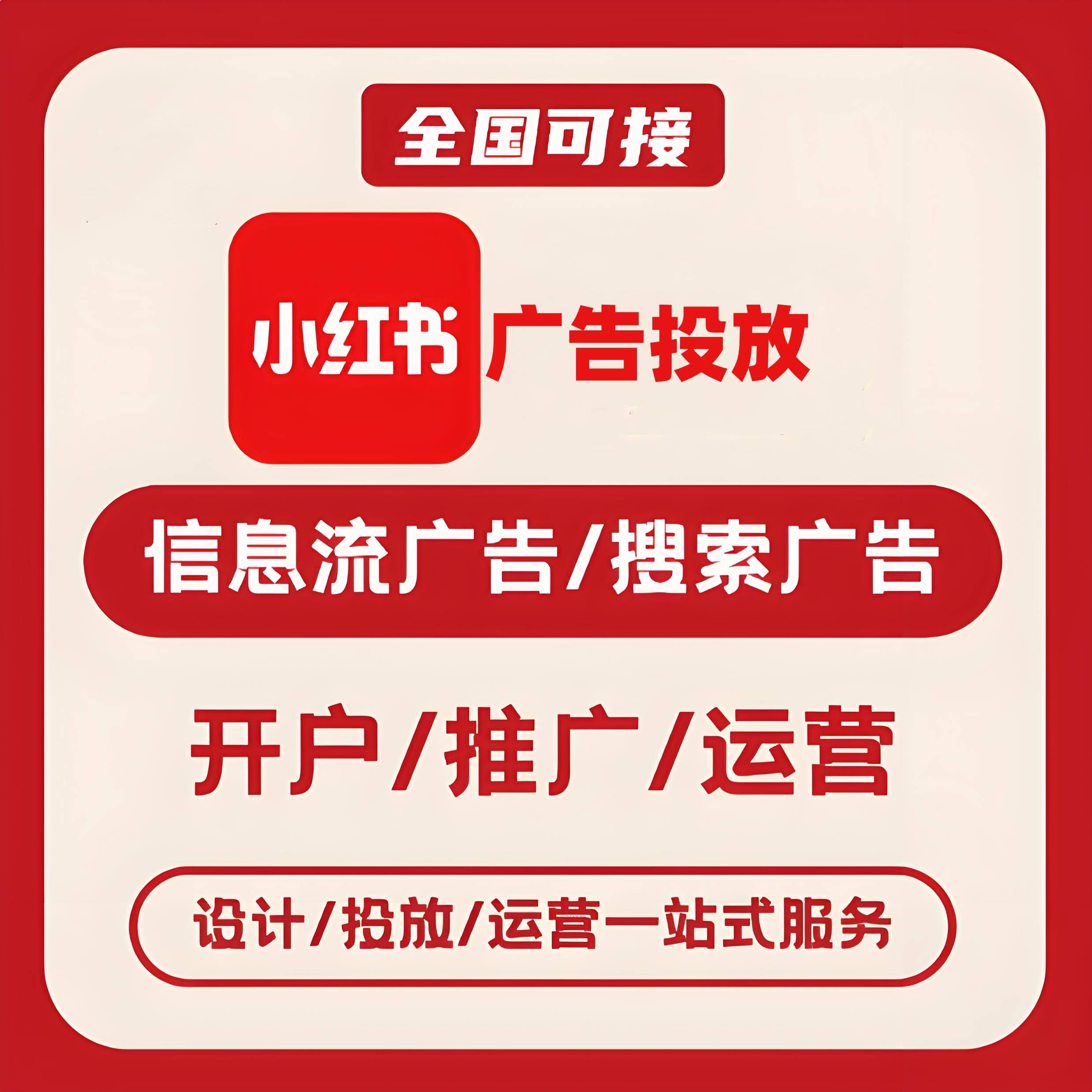 奉贤区小红书广告